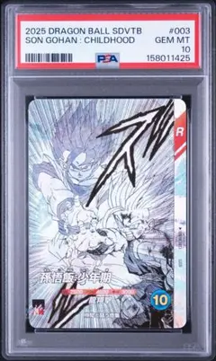 PSA10】孫悟飯 少年期 SDVTB-003 GDR DIVERS - メルカリ
