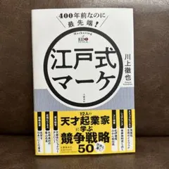 400年前なのに最先端! 江戸式マーケ