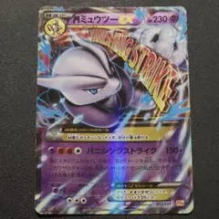 PSA9】MミュウツーEX RR XY BREAK拡張パック「青い衝撃」 キラ - メルカリ