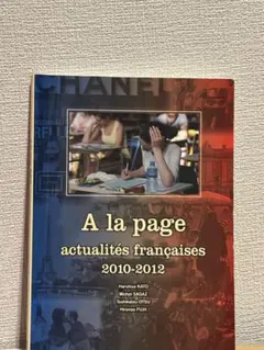 A la page精選集2010―2012