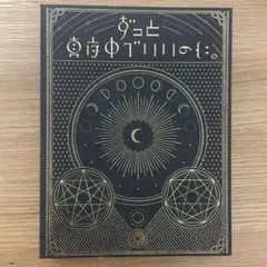 ずっと真夜中でいいのに。 正しい偽りからの起床 初回限定版