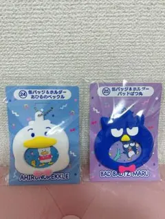 はぴだんぶい一番くじ