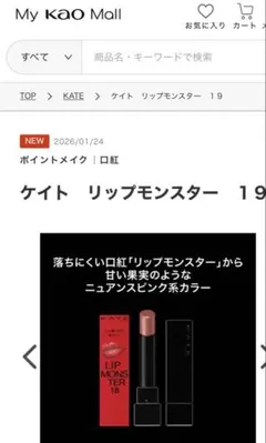 【未使用】KATE リップモンスター 19口染めライチの甘い罠