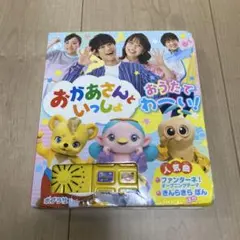 おかあさんといっしょ おうたでわーい！ 音の出る絵本のサムネイル