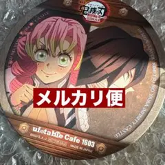 鬼滅の刃　無限城編　コースター　甘露時蜜璃　伊黒小芭内