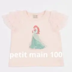プティマイン　アリエルチュール袖Tシャツ 100のサムネイル