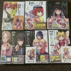 推しの子　初版