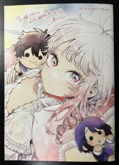 百瀬アキラの初恋破綻中。』3巻 アニメイト特典 リーフレット こみらの