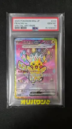 ピカチュウex SAR 234/193 メガドリーム psa10 - メルカリ