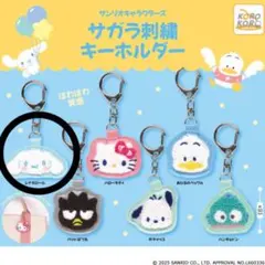 サンリオキャラクターズ サガラ刺繍キーホルダー シナモロール
