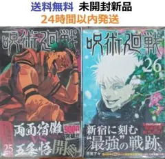 初版帯付き未開封希少品　呪術廻戦 ２６巻