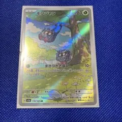 2026年最新】モンジャラARの人気アイテム - メルカリ