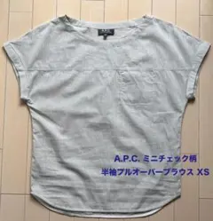 A.P.C. ミニチェック柄 半袖ブラウス フレンチスリーブ XSのサムネイル