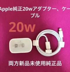 Apple 純正20W USB-C Power Adapter ケーブル