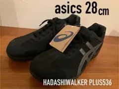 アシックス HADASHIWALKER PLUS536 28㎝