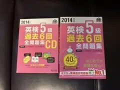 英検5級 学習参考書
