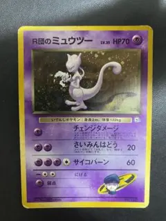 2025年最新】旧裏 ミュウツーの人気アイテム - メルカリ