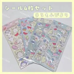 海外限定 正規品 サンリオ 立体 シール ステッカー 4枚セット まるもふびより