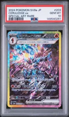 PSA10 SDBH BM1-SEC2 LC ビルス - メルカリ