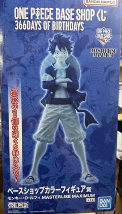 ONE PIECE BASE SHOP 一番くじ ラストワン ルフィ