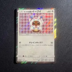 最安値 ポンチョを着たイーブイ ニンフィア ポンチョを着たイーブイ (ニンフィア) (未開封) 144/SM-P