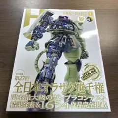 Hobby Japan ２０２５-１号全日本オラザク選手権特集⭐️オススメ‼️