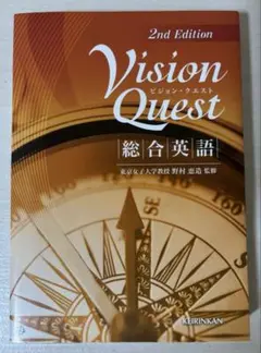 Vision Quest 総合英語 & 基本文例文集 2版