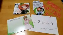 【期間限定！2枚目参照】五等分の花嫁 中野四葉 映画特典 色紙 (+おまけ)