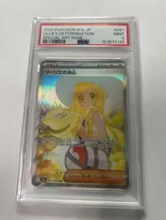 2026年最新】リーリエ sar psa10の人気アイテム - メルカリ