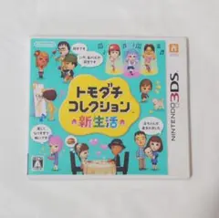 トモダチコレクション 新生活