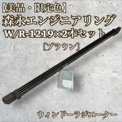 2025年最新】W/R-1219の人気アイテム - メルカリ