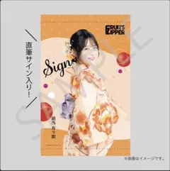 中様 FRUITSZIPPER 鎮西寿々歌 チェキ サイン すきくじ S賞 - メルカリ