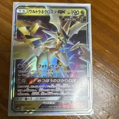 ウルトラネクロズマGX SR SM6 禁断の光 099/094 - メルカリ