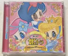 姫トラ・ベスト