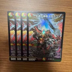 2026年最新】王道の革命ドギラゴンの人気アイテム - メルカリ