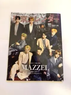 東京カレンダー 5月号 MAZZEL表紙