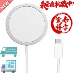 ワイヤレス充電器 MagSafe 対応 充電器 マグネット式 iPhone