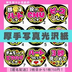【厚手写真光沢紙】全100種＊選べるうちわ文字 ファンサうちわ カンペのサムネイル