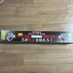 TOP FILM プルアップバー