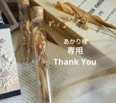 あかり様 リクエスト 3点 まとめ商品