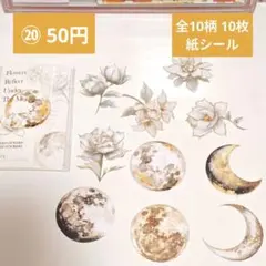 【コラージュ素材】20番／おまとめ80円／全10柄 10枚／紙シール