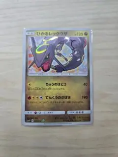 微傷あり】ひかるレックウザ【ポケモンカード】ひかる伝説 - メルカリ