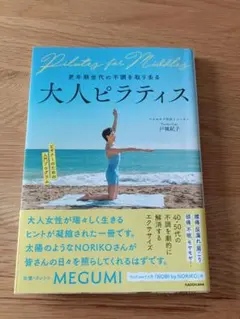 更年期世代の不調を取り去る 大人ピラティス