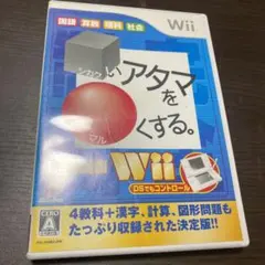 □いアタマを○くする。Wii シカクいアタマをマルくする。