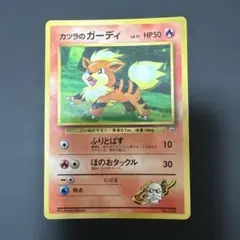カツラのガーディ_「月刊コロコロコミック99年3月号」 おまけカード