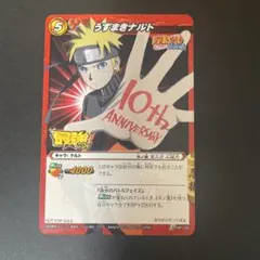 様 NARUTO うずまきナルト 10th Anniversary プロモ - メルカリ