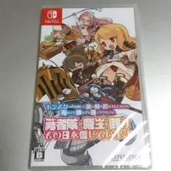 【新品未開封】Switch/モン勇/モンスターを倒して強い剣や鎧を手にしなさい…