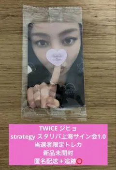 TWICE ジヒョ strategy starriver上海サイン会1.0トレカ - メルカリ
