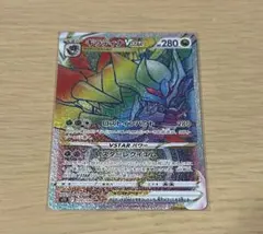 ギラティナVSTAR HR S11ロストアビス 120/100