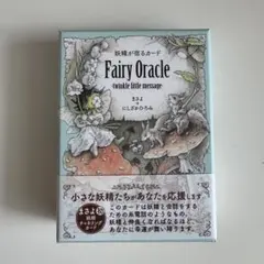 妖精が宿るカード Fairy Oracle ＊オラクルカード